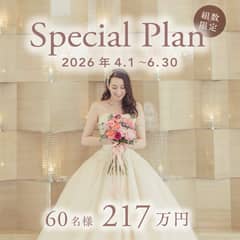 【最大100万円優待】26年4～6月◆選べる季節に絆を深める結婚式